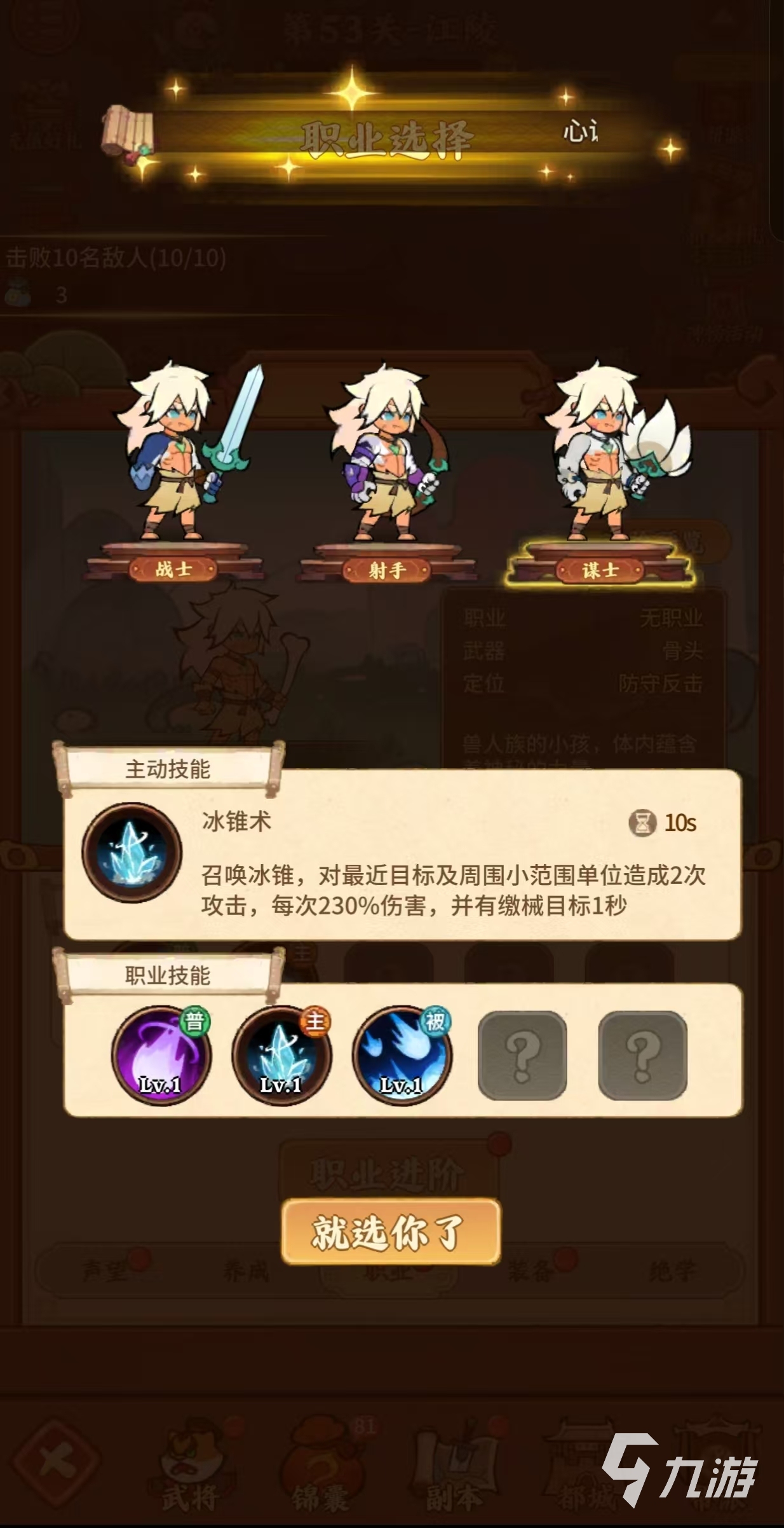 兽化三国转职哪个好 兽化三国转职推荐分享