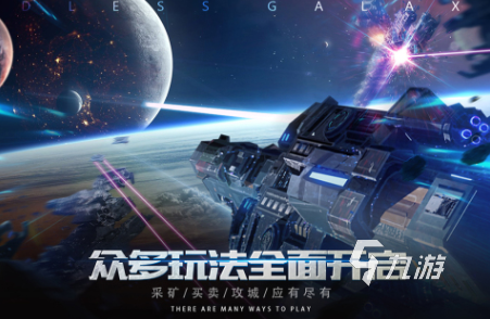 出兵占領(lǐng)星球的游戲有哪些 受歡迎的占領(lǐng)星球游戲排行榜2025