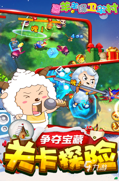 有趣的喜羊羊保卫羊村游戏盘点 2025耐玩的喜羊羊手游下载推荐
