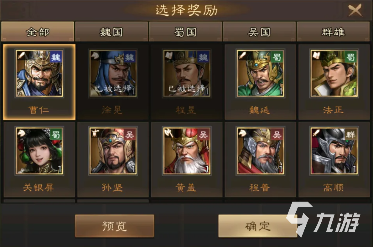 新三国志曹操传点将台怎么选择 新三国志曹操传点将台攻略