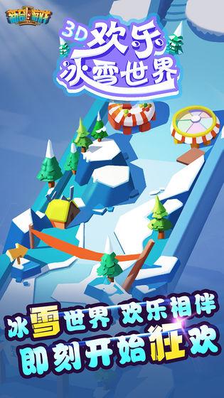 精彩的冰雪世界游戏盘点2025 有趣的冰雪世界游戏下载截图