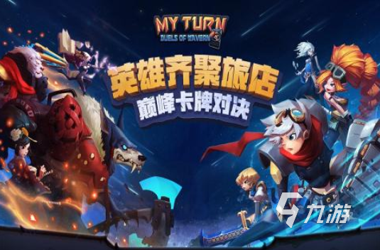 好玩的回合制手游推荐 2025耐玩的回合制游戏大全