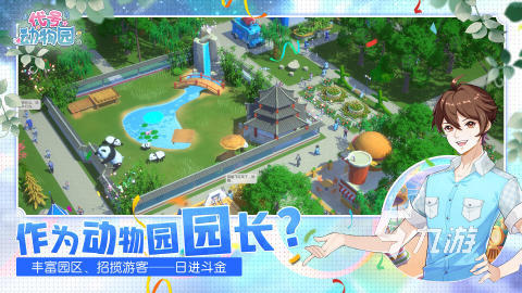 動(dòng)物園經(jīng)營(yíng)游戲排行前五 2025耐玩的動(dòng)物園經(jīng)營(yíng)手游下載