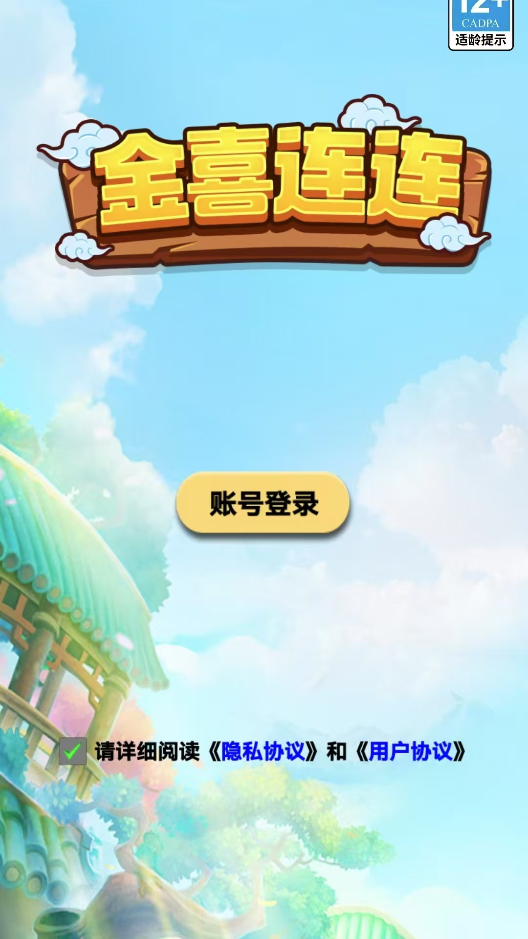 金喜连连什么时候出 公测上线时间预告