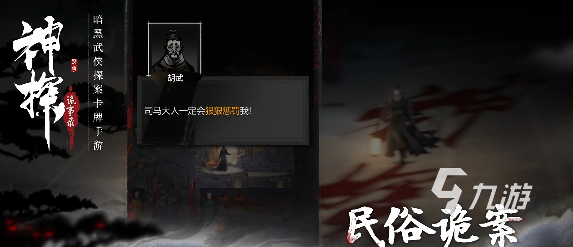 神探詭事錄下載地址推薦 神探詭事錄下載地址分享
