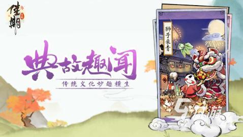 10个有趣的端午节游戏推荐 2025端午主题手游小合集
