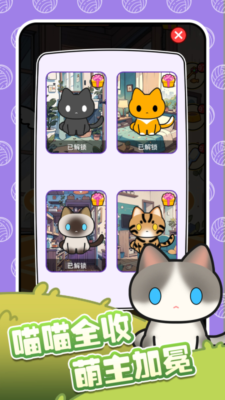 萌貓連連消截圖3