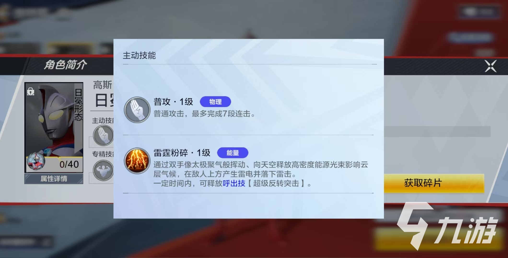 奧特曼超時(shí)空英雄高斯日冕形態(tài)怎么樣 高斯日冕形態(tài)技能詳解