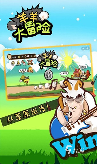 有趣的喜羊羊保卫羊村游戏盘点 2025耐玩的喜羊羊手游下载推荐