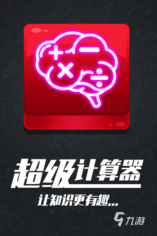 熱門的數(shù)學(xué)益智思維游戲合集 2025經(jīng)典的數(shù)學(xué)益智思維游戲有沒有