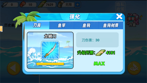 小船刮鱼鳞截图3