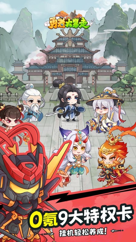 勇者大暴走截图3