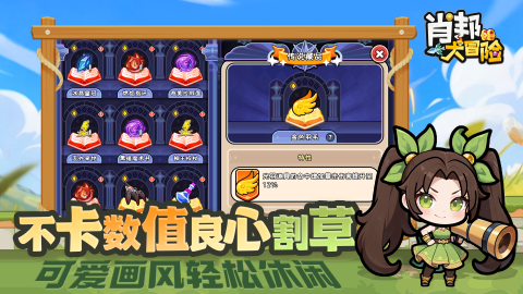 肖邦大冒險截圖1