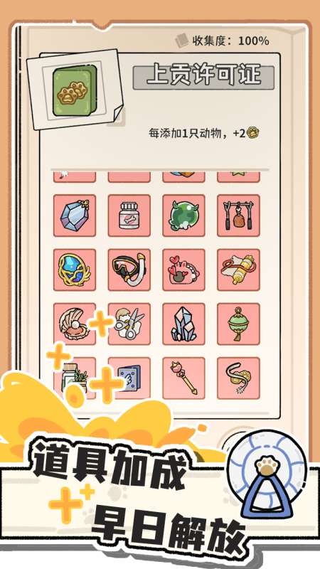猫神牧场截图3