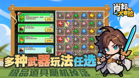 肖邦大冒險截圖2