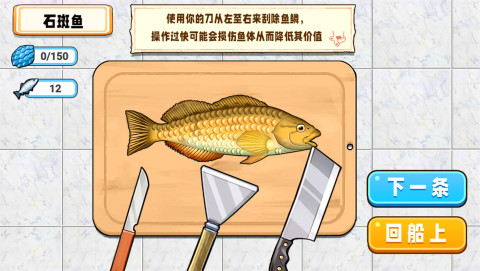 小船刮鱼鳞截图