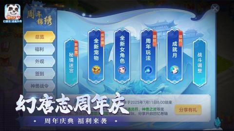 幻唐志逍遙外傳截圖