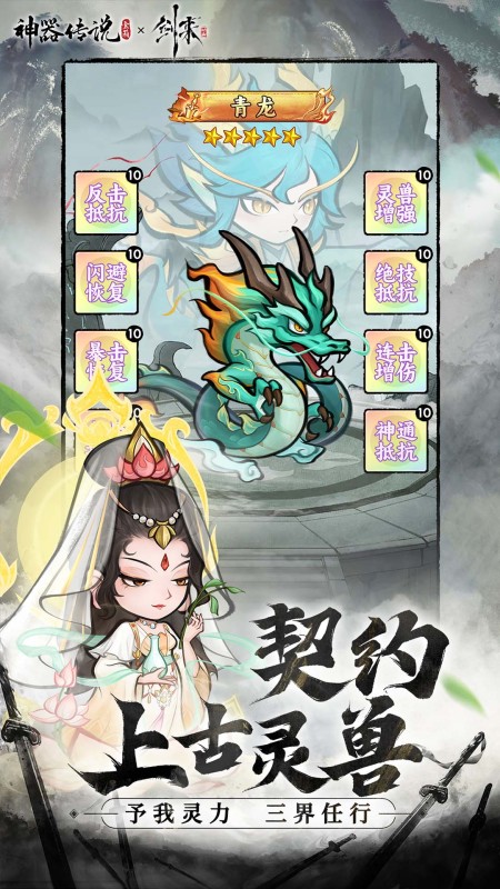 神器傳說截圖1