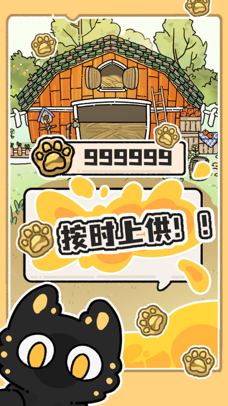 猫神牧场截图4