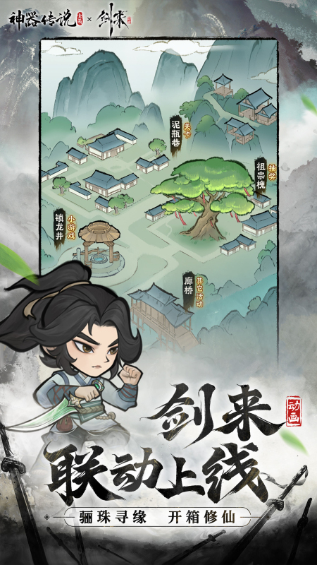 神器傳說截圖