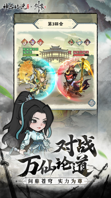 神器傳說截圖3