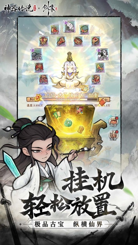 神器傳說截圖4