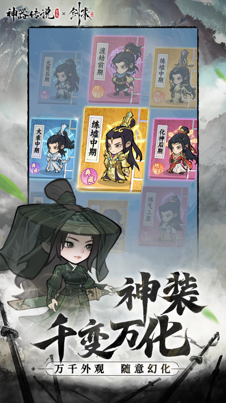 神器傳說截圖2