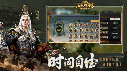 三國群英傳：策定九州截圖3