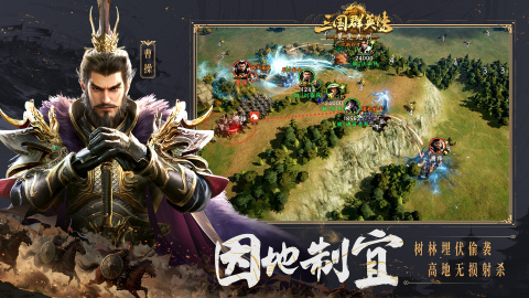 三國群英傳：策定九州截圖1