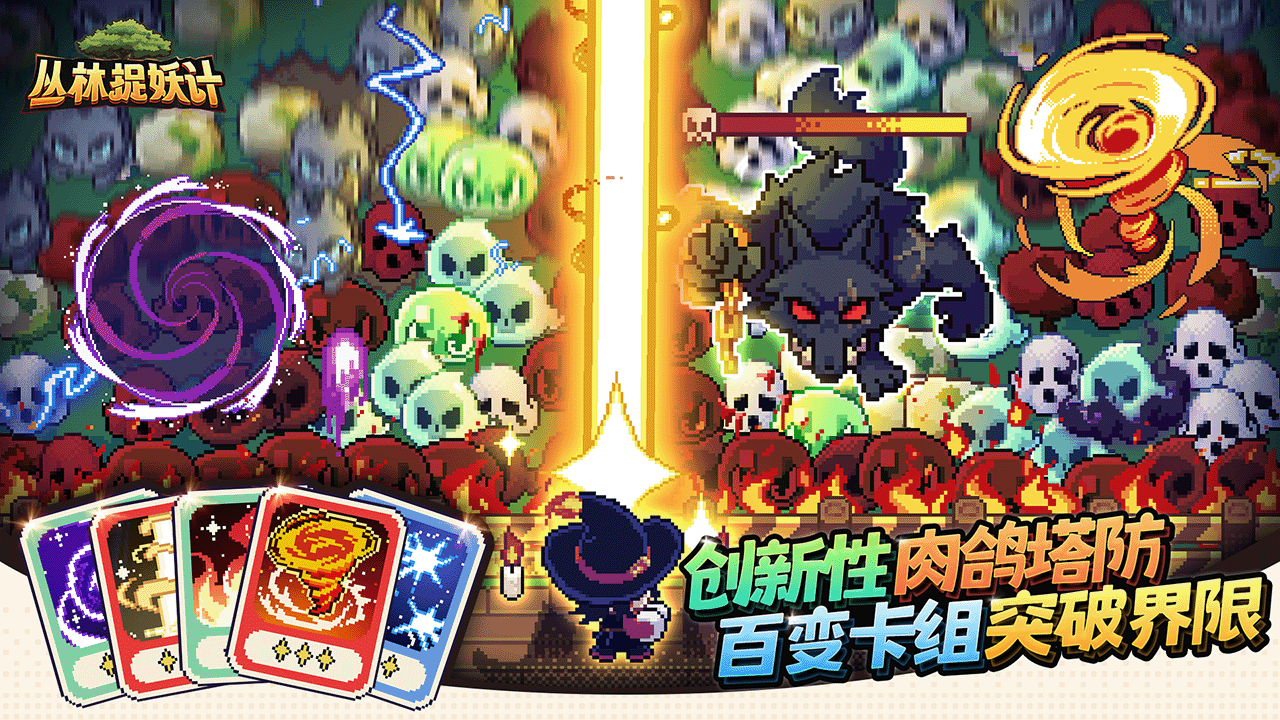 叢林捉妖計好玩嗎 叢林捉妖計玩法簡介