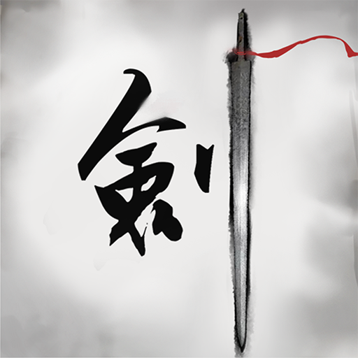 倾城一剑加速器