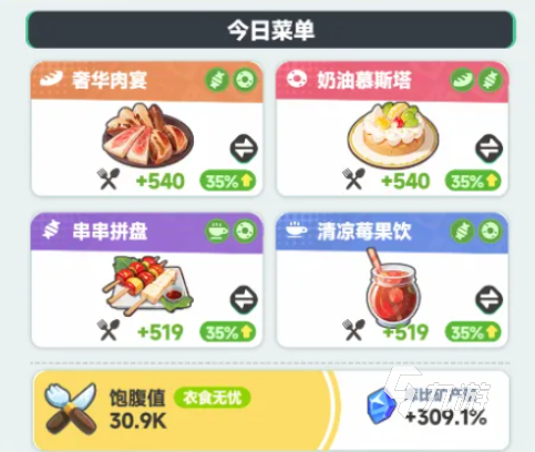 曙光重临食堂搭配攻略 曙光重临食堂菜单怎么搭配