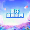 景仟峰佣空间加速器