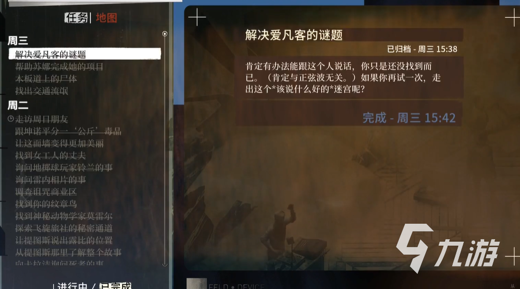 极乐迪斯科爱凡客的谜题怎么破解 极乐迪斯科爱凡客的谜题破解方法分享
