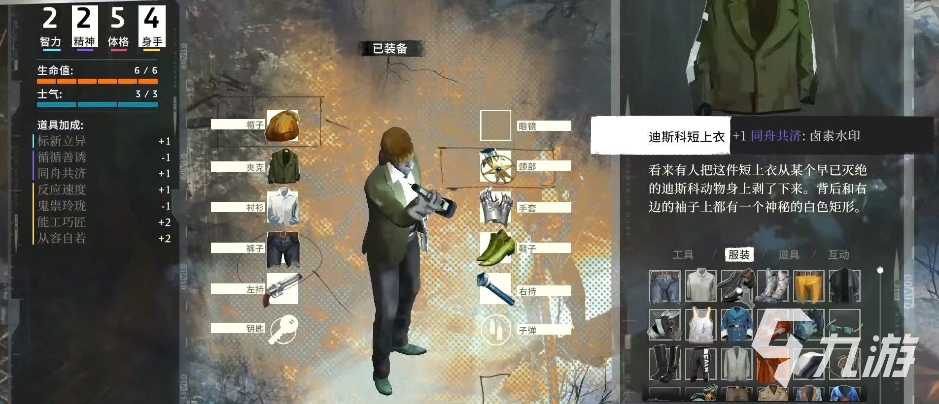 极乐迪斯科服装大全 极乐迪斯科服装有哪些