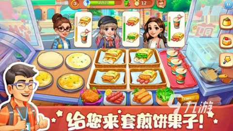 耐玩的世界美食游戏大全 2025必玩的美食游戏排行