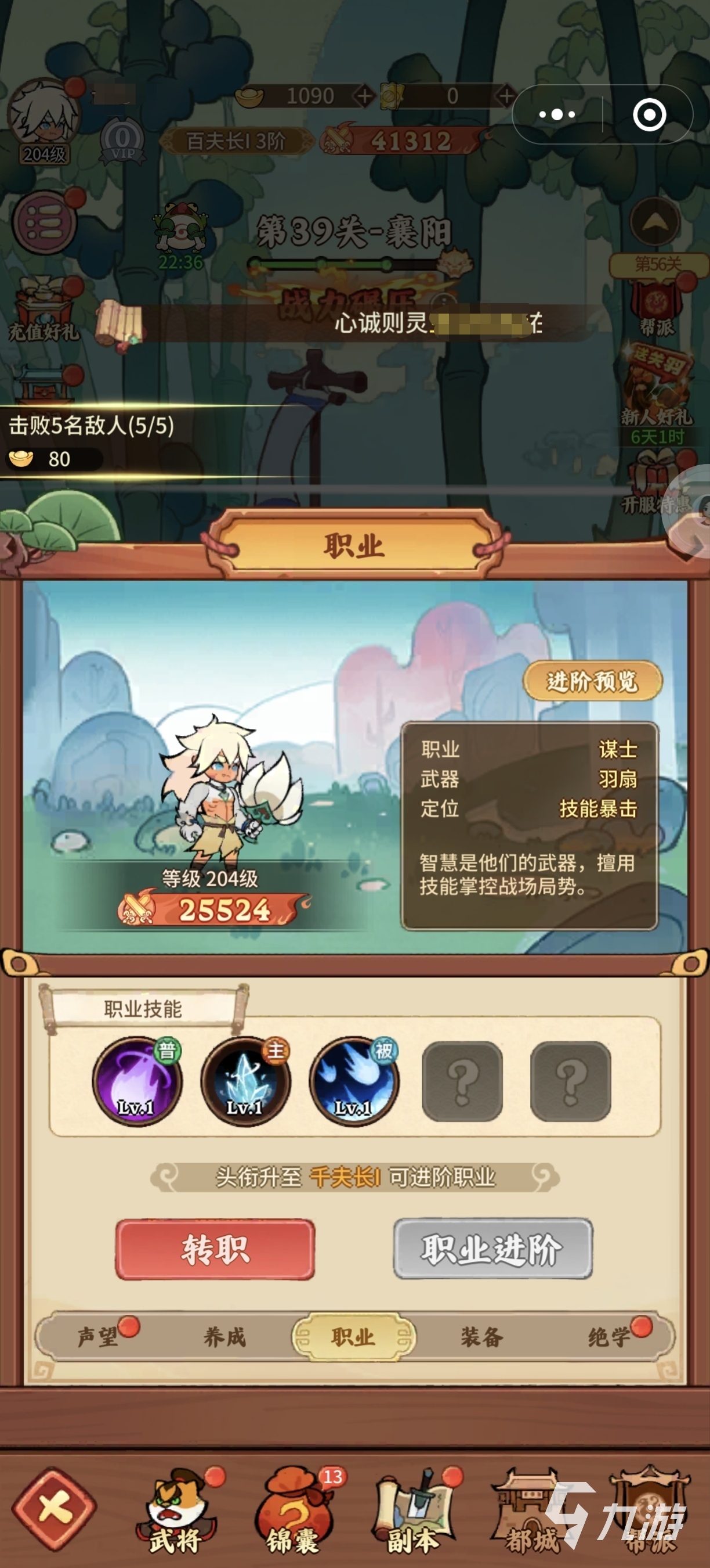 獸化三國(guó)職業(yè)進(jìn)階該選哪個(gè) 獸化三國(guó)職業(yè)進(jìn)階攻略分享