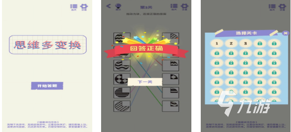 10个创新思维训练游戏下载推荐 免费的思维训练游戏合集2025