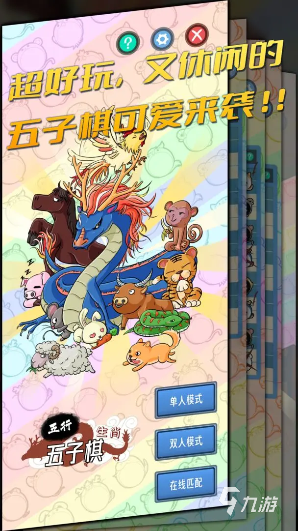 耐玩的五子棋免费游戏推荐 2025有趣的免费下棋游戏有哪些