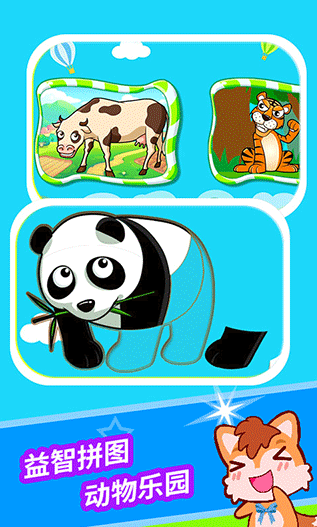 好玩的儿童宝宝拼图游戏app盘点 2025经典的儿童拼图游戏下载合集截图