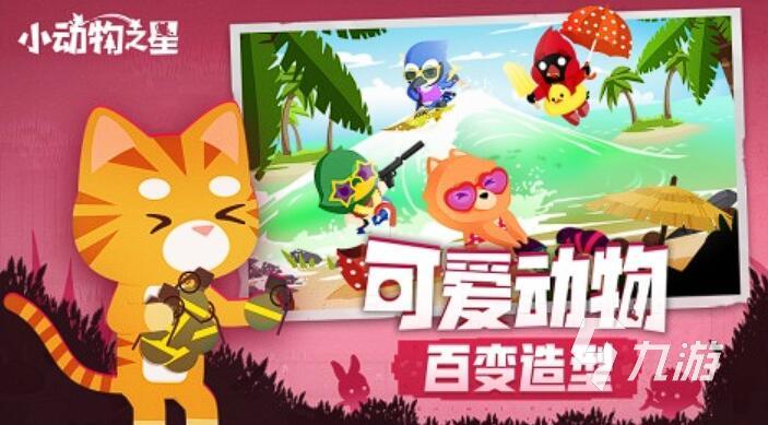 動物戰(zhàn)斗小游戲有哪些 2025最熱動物戰(zhàn)斗游戲推薦