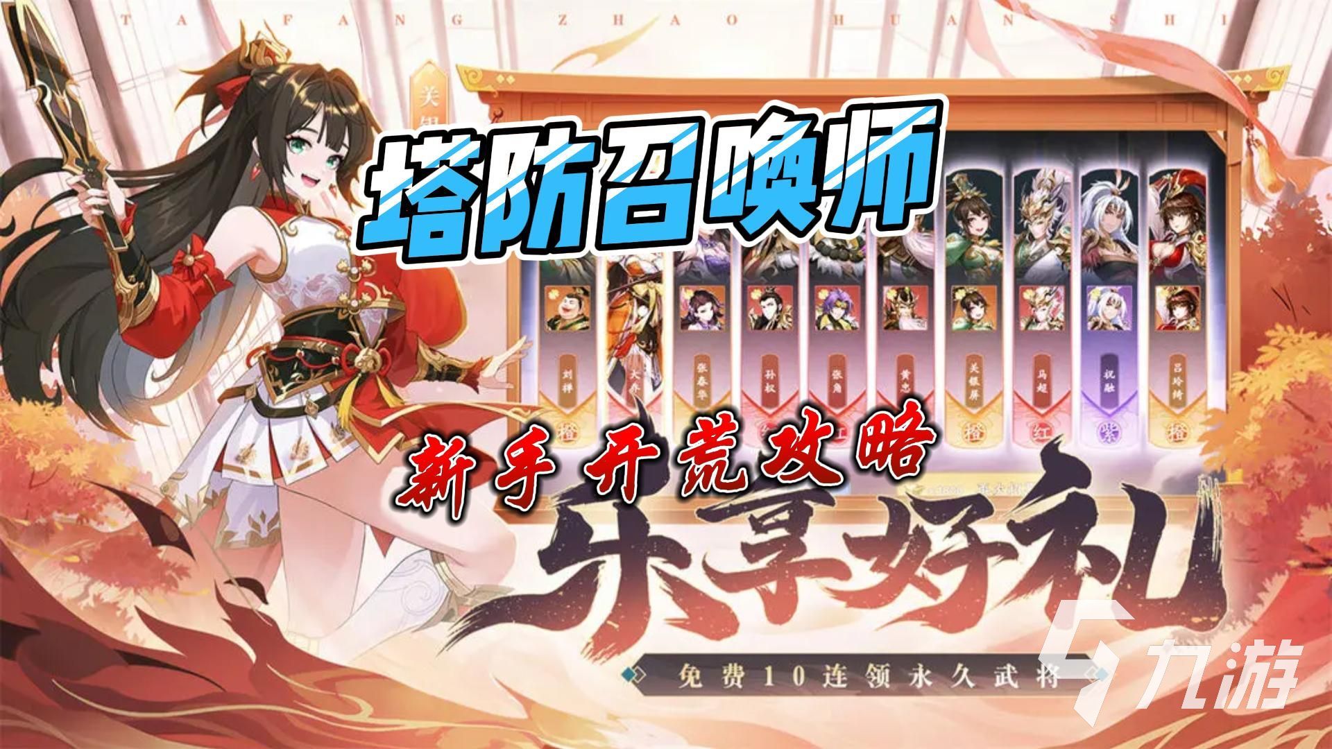 塔防三國志手游有哪些 熱門塔防三國志手游推薦2025