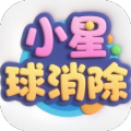 小星球消除加速器