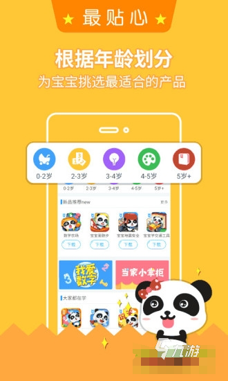 好玩的宝宝巴士游戏有哪些 2025经典的宝宝巴士游戏合集