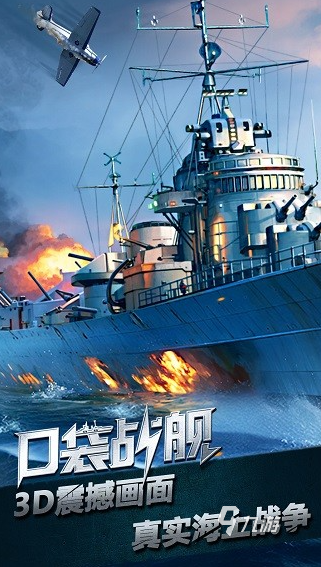 有趣的航海戰(zhàn)艦游戲推薦 2025好玩的戰(zhàn)艦游戲排行