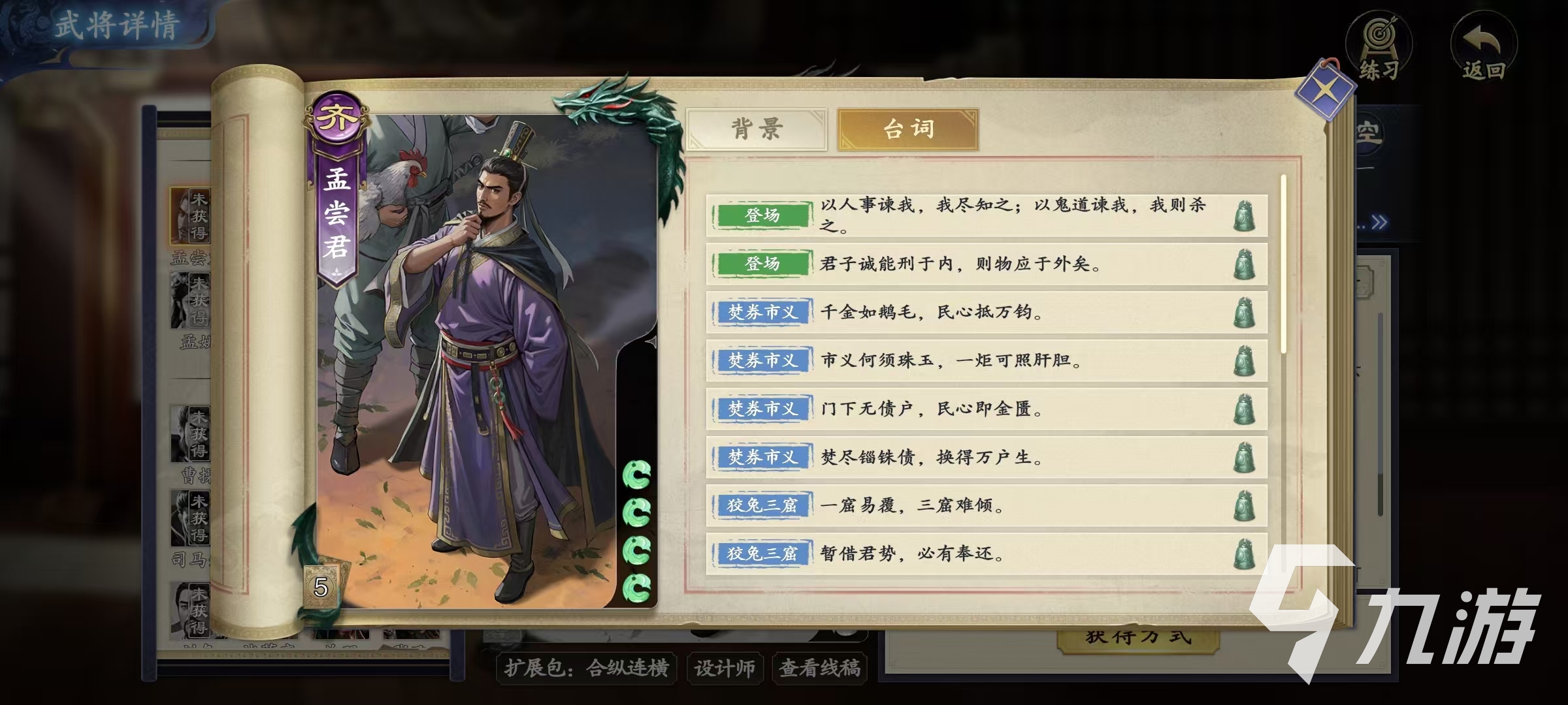 代號殺孟嘗君怎么玩 代號殺孟嘗君技能詳解