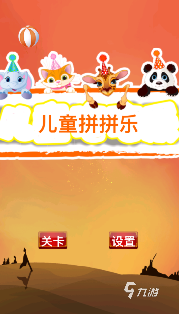 值得下载的3岁宝宝游戏推荐2025 适合3岁宝宝的优质游戏一览
