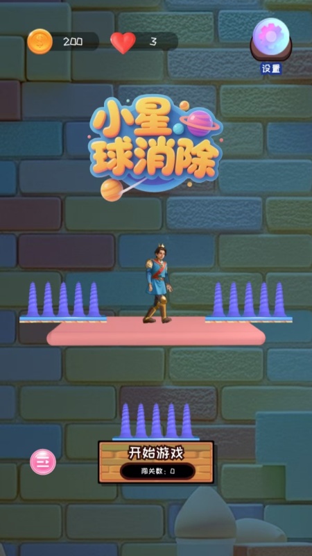 小星球消除截圖1