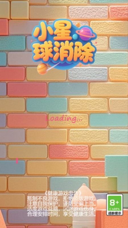 小星球消除截圖