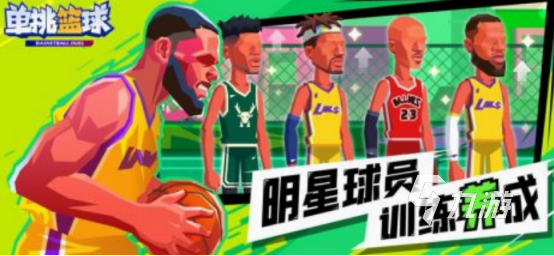 单挑篮球手游下载分享 耐玩的单挑篮球手游排行榜2025